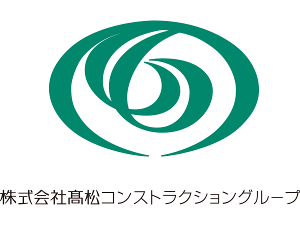 株式会社髙松コンストラクショングループ