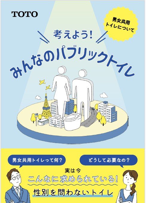 TOTOチラシ画像.jpg